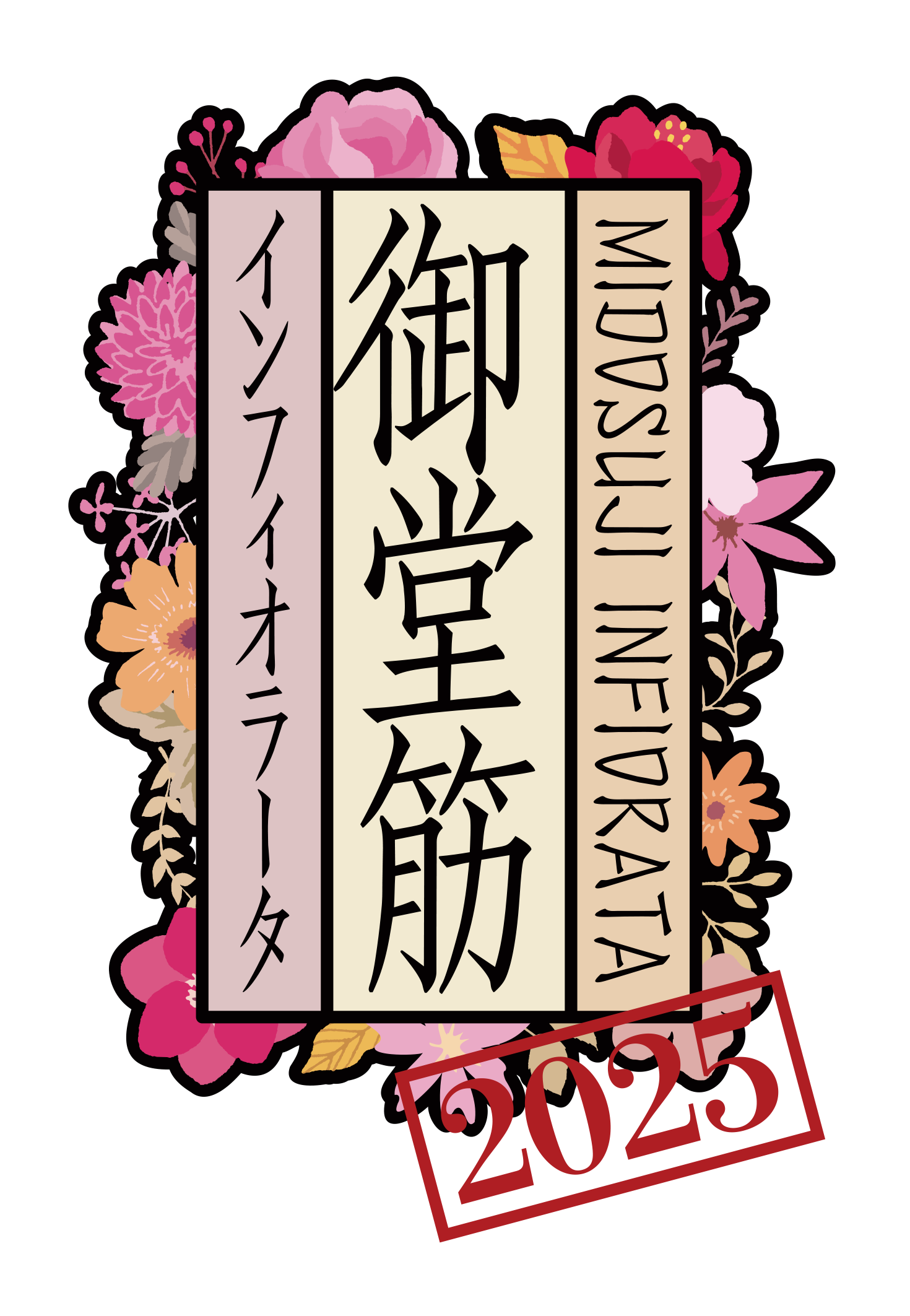 御堂筋インフィオラータ